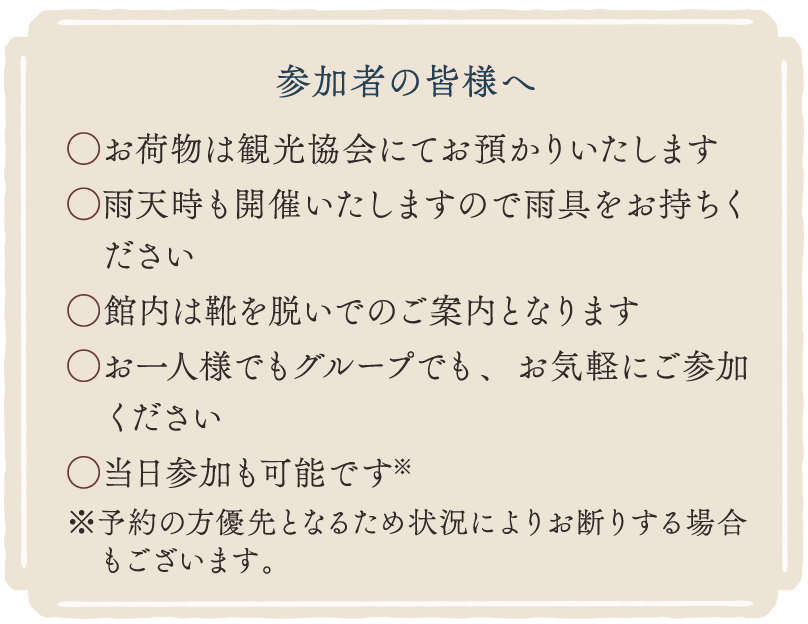 参加者の皆様へ