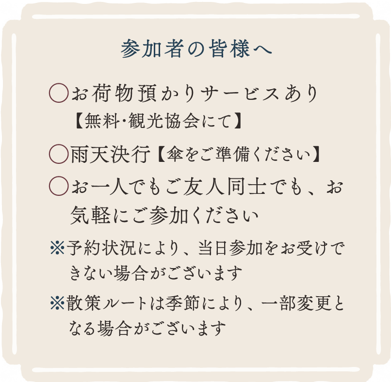 参加者の皆様へ