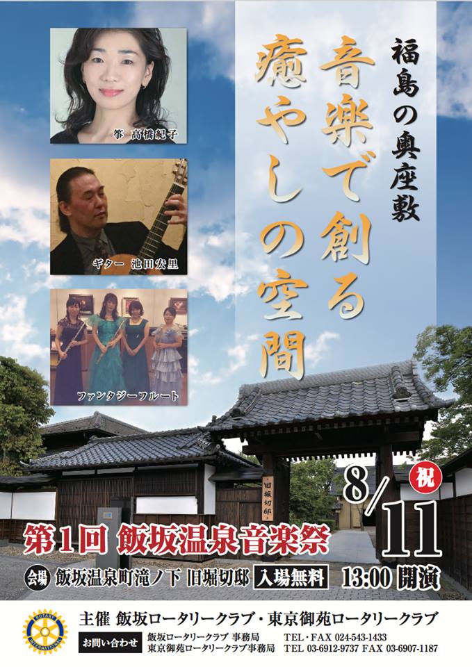 飯坂温泉音楽祭開催しました。