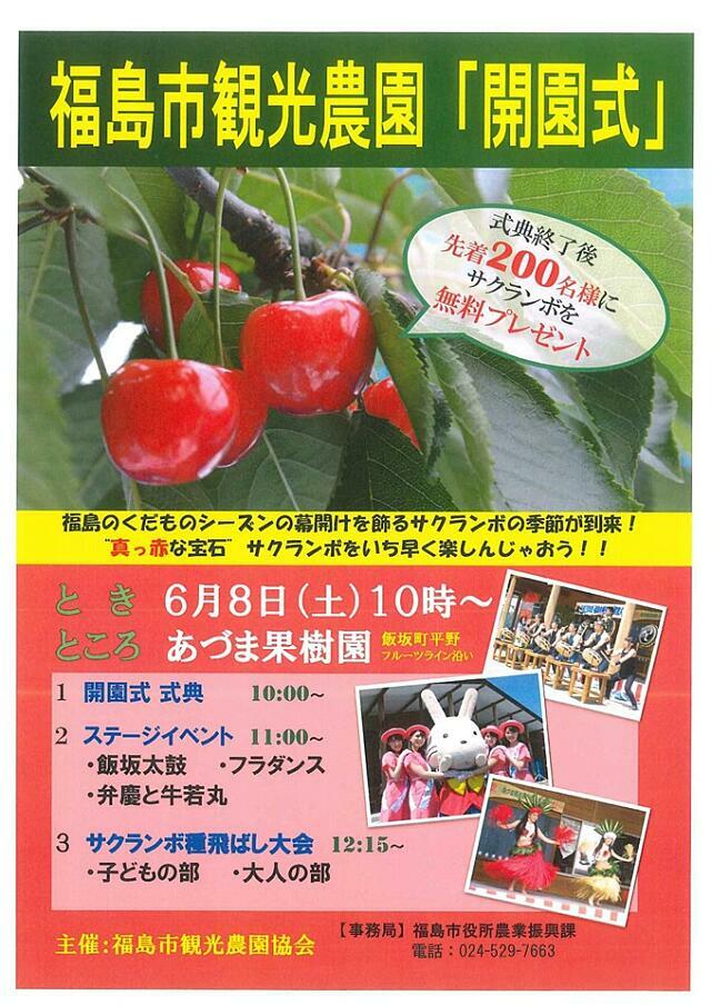 観光農園開園式が行われます 飯坂温泉オフィシャルサイト