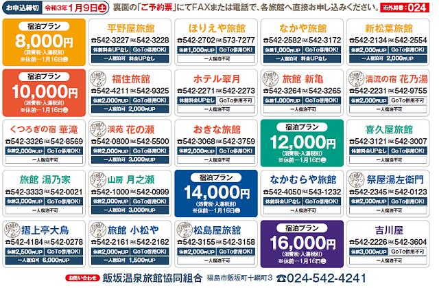 うそかえ祭りと飯坂温泉宿泊 日帰りプラン 飯坂温泉オフィシャルサイト