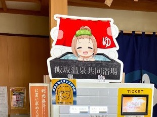 飯坂温泉共同浴場「波来湯」に真尋ちゃんが登場！
