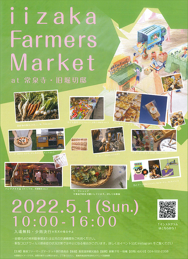 飯坂ファーマーズマーケットが開催されます！