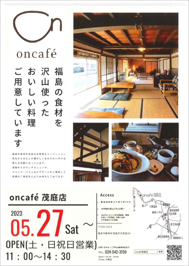on cafe茂庭店営業スタート