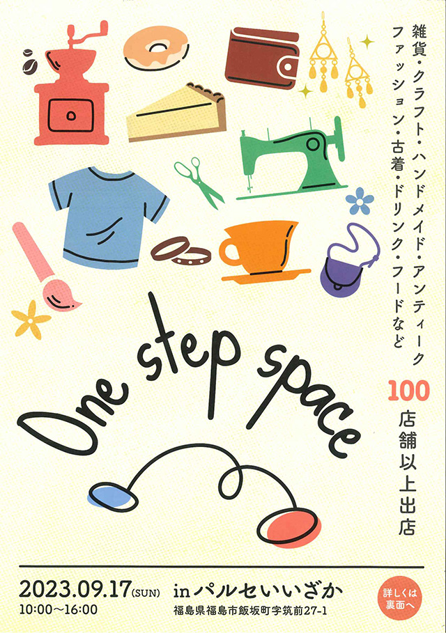 One step space 開催します。