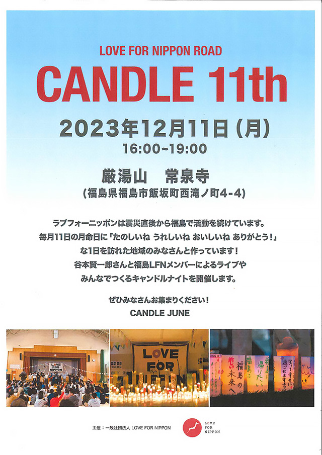 LOVE FOR NIPPON ROAD CANDLE 11th