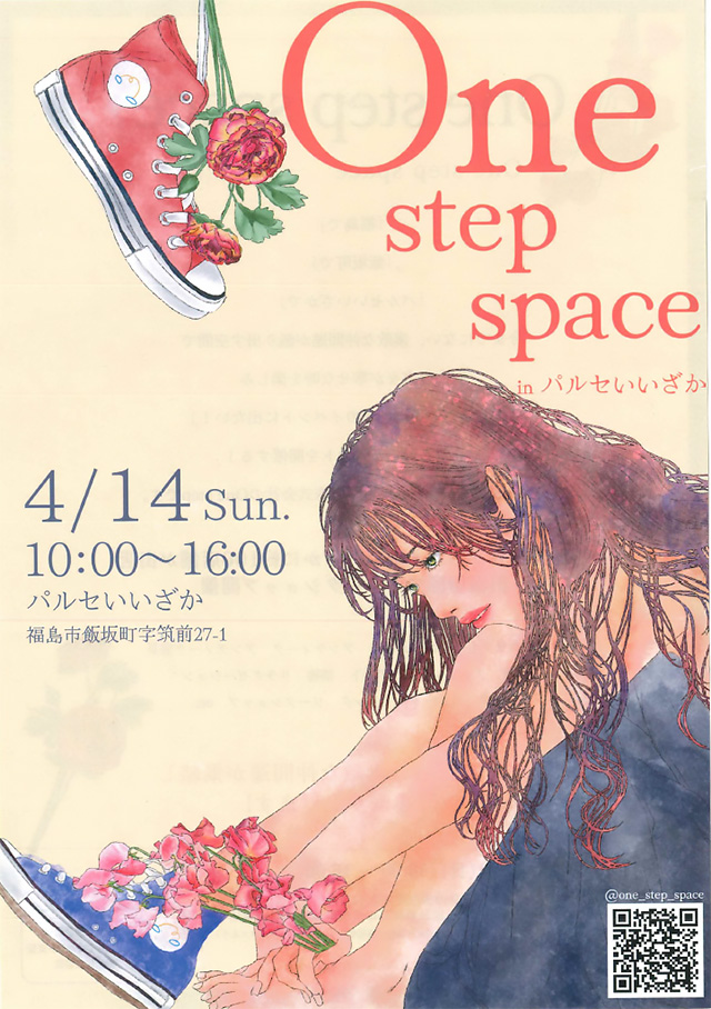 One step space inパルセいいざか