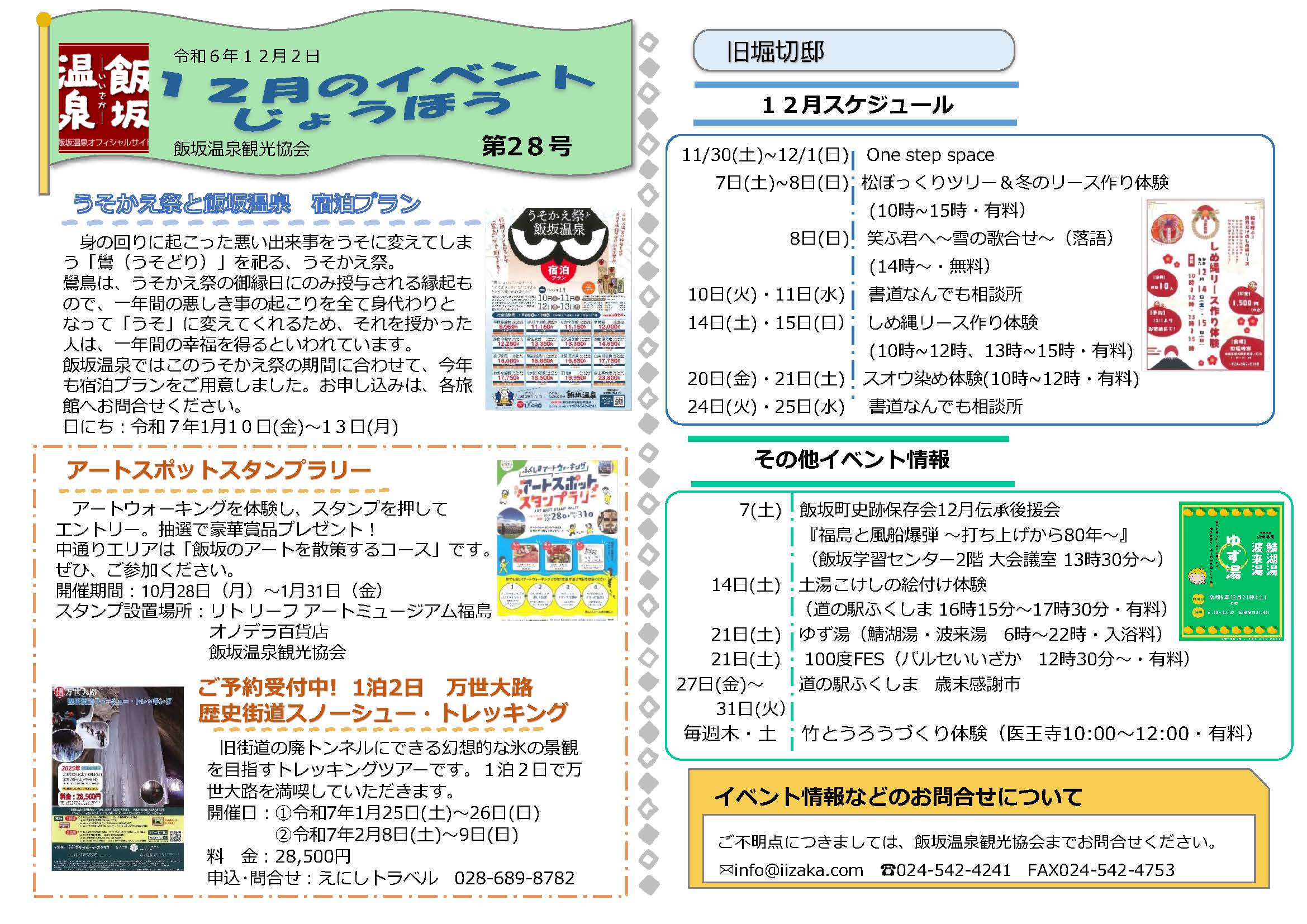 12月の旧堀切邸イベント