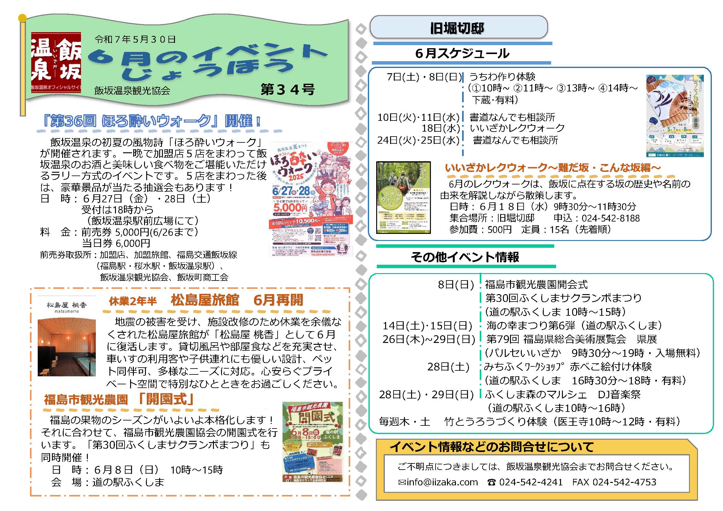 旧堀切邸6月イベント情報