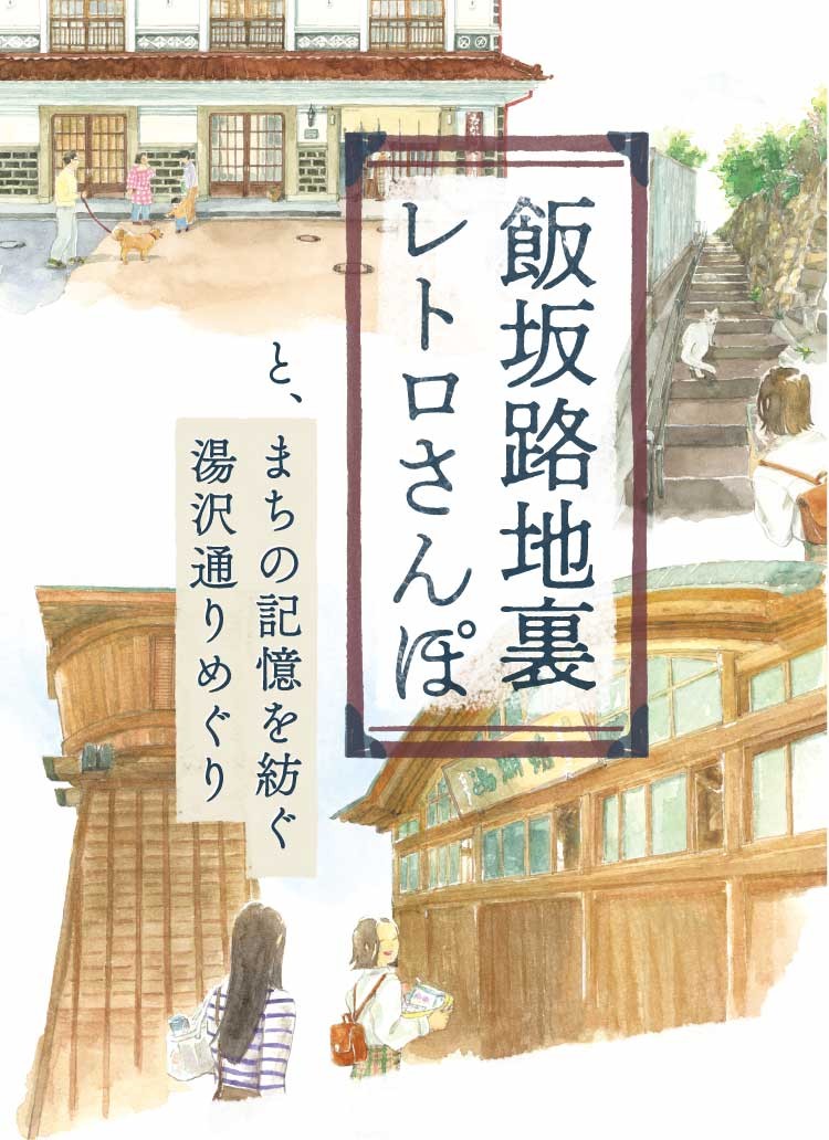 路地裏レトロ散歩