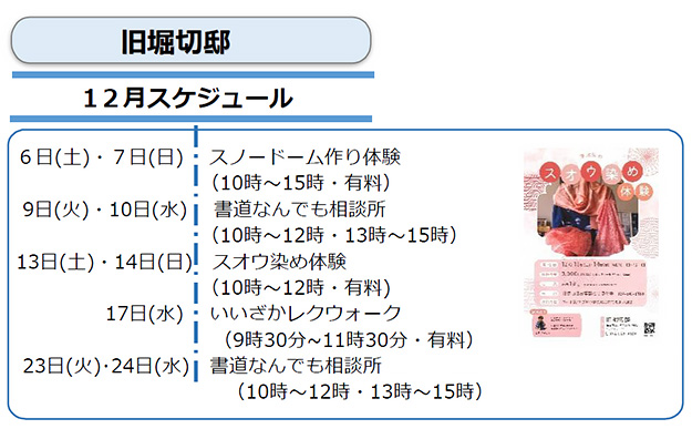 旧堀切邸12月イベント
