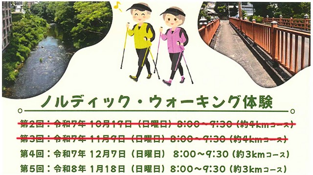 ノルディック・ウォーキング体験