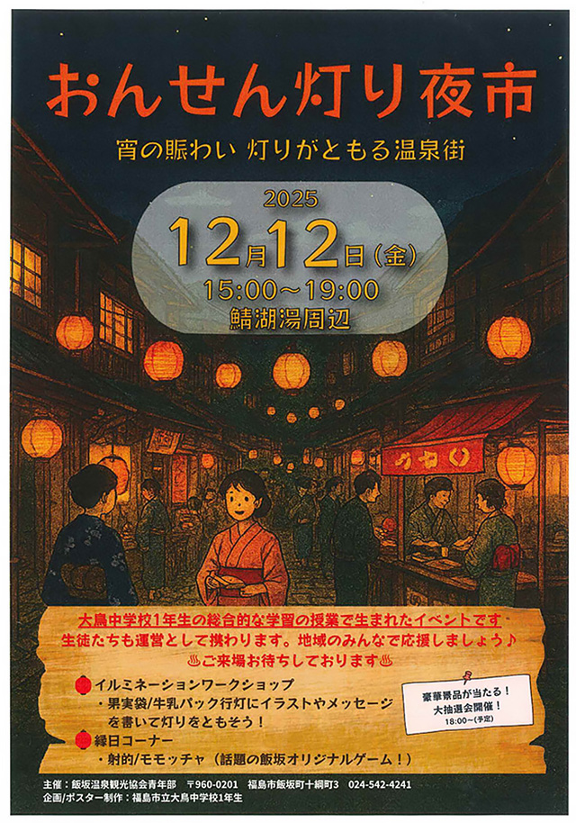 おんせん灯り夜市