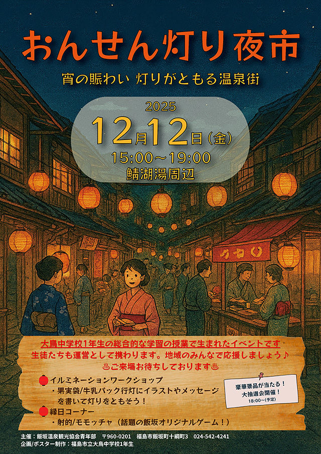 おんせん灯り夜市 おんせん灯り夜市
