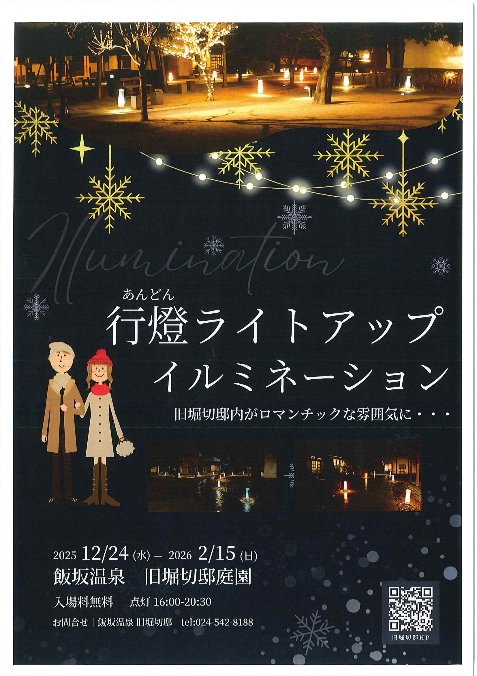 行燈ライトアップイルミネーション