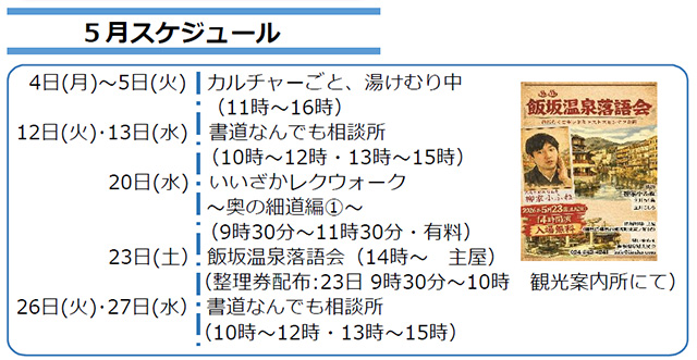 旧堀切邸5月イベント情報