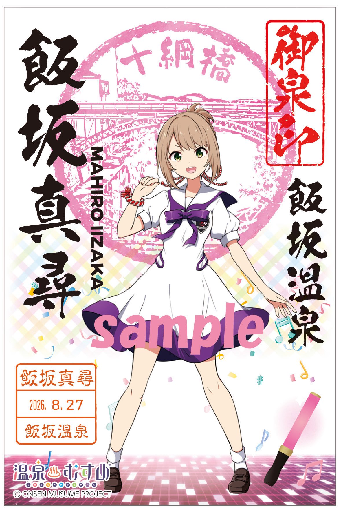 選抜衣装真尋ちゃん御泉印