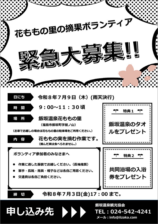 花ももの里摘果ボランティア緊急大募集！！