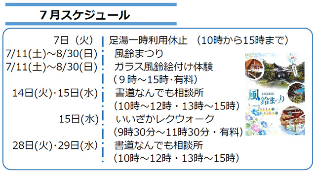 旧堀切邸7月イベント情報