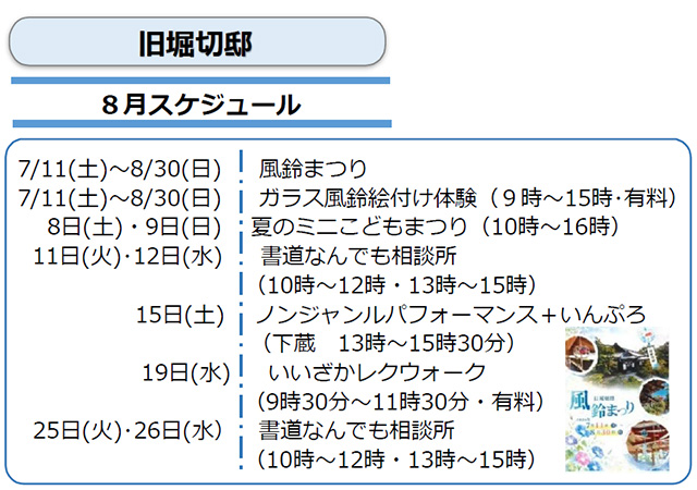 旧堀切邸8月イベント情報