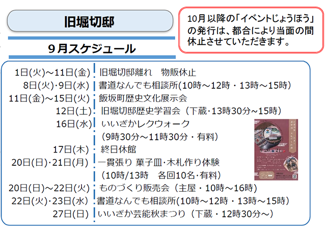 旧堀切邸9月イベント情報