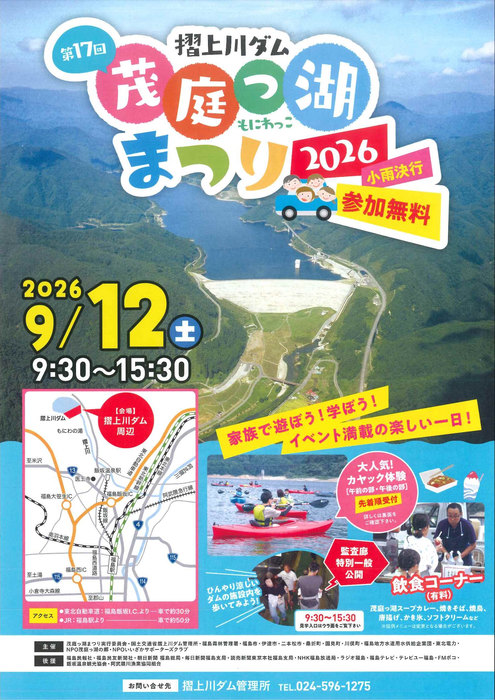 第17回茂庭っ湖まつり