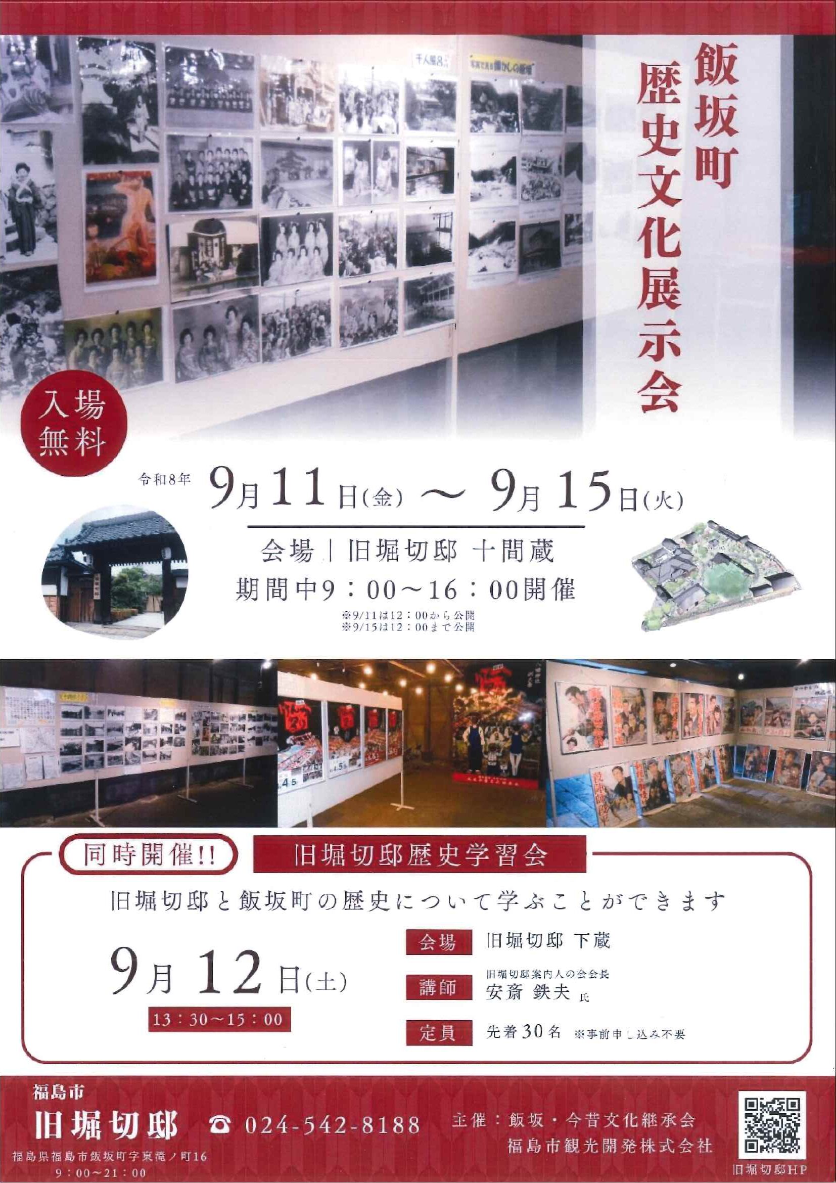 飯坂町歴史文化展示会
